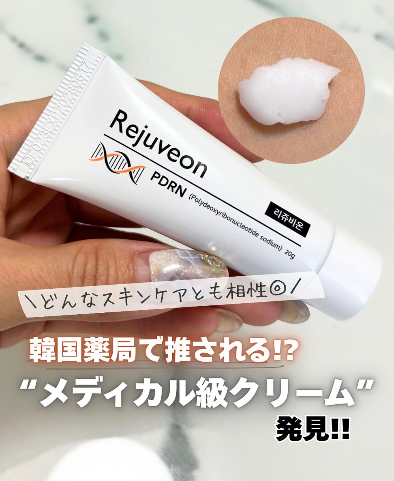 韓國藥局隱藏版修護霜🏥✨| Rejuveon 高濃度PDRN再生修復霜| Rejuveon PDRN 1000 Plus Cream💫