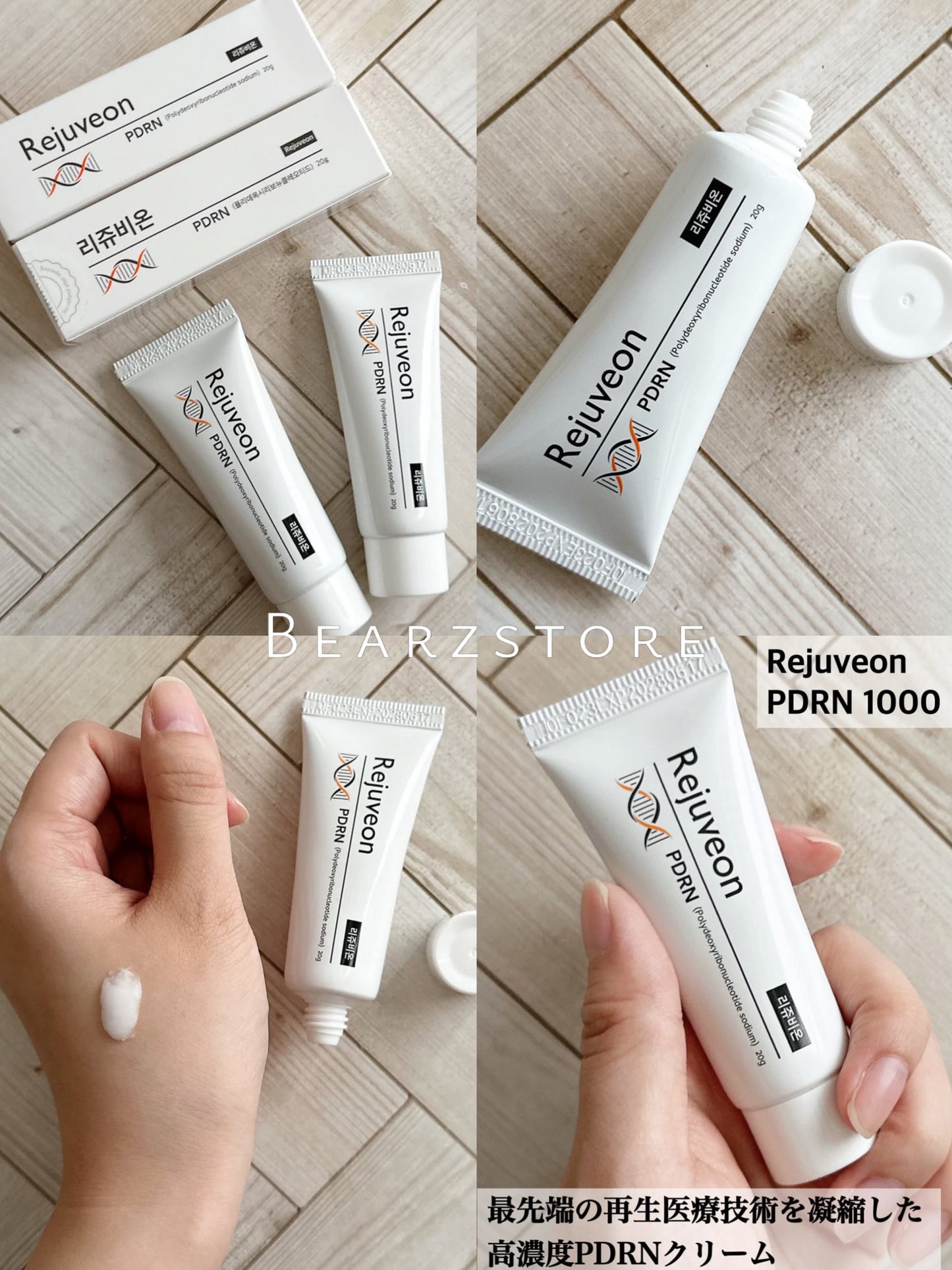 韓國藥局隱藏版修護霜🏥✨| Rejuveon 高濃度PDRN再生修復霜| Rejuveon PDRN 1000 Plus Cream💫