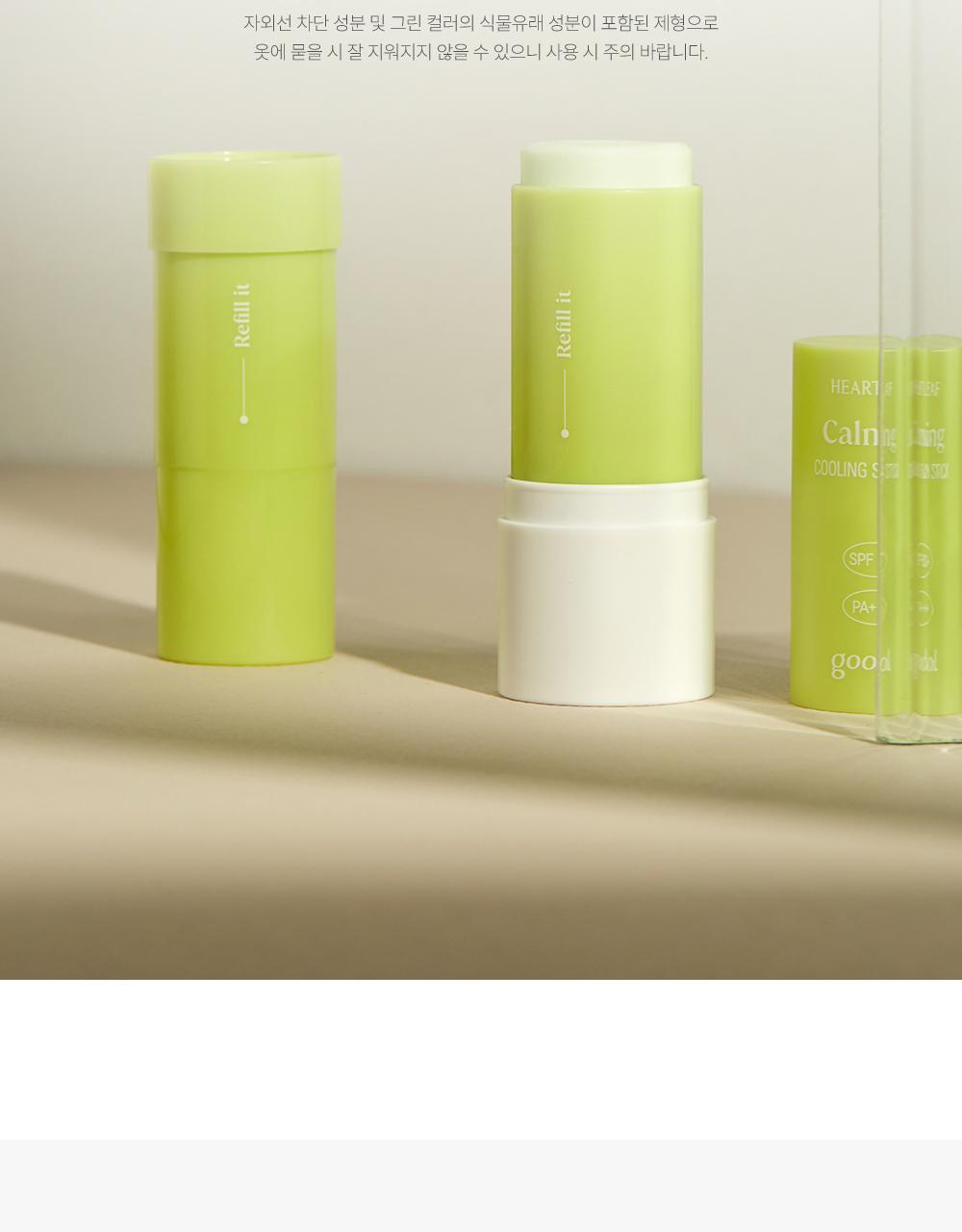 1+1套裝✨Goodal魚腥草舒緩防曬棒🌿| Goodal Calming Sun Stick SPF 50+ PA++++