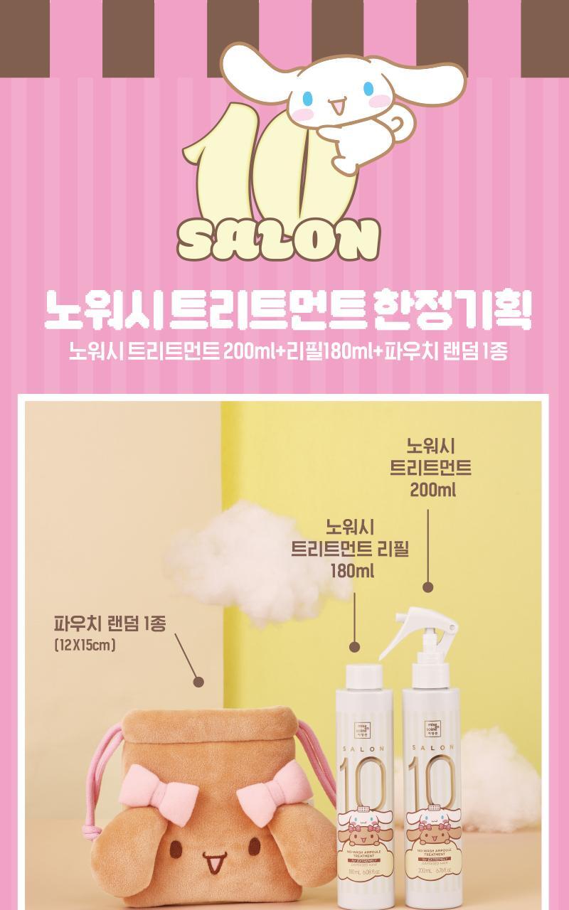 送玉桂狗收納包✨Mise en Scene Salon 10 免沖洗極致損傷精華護髮噴霧☁️