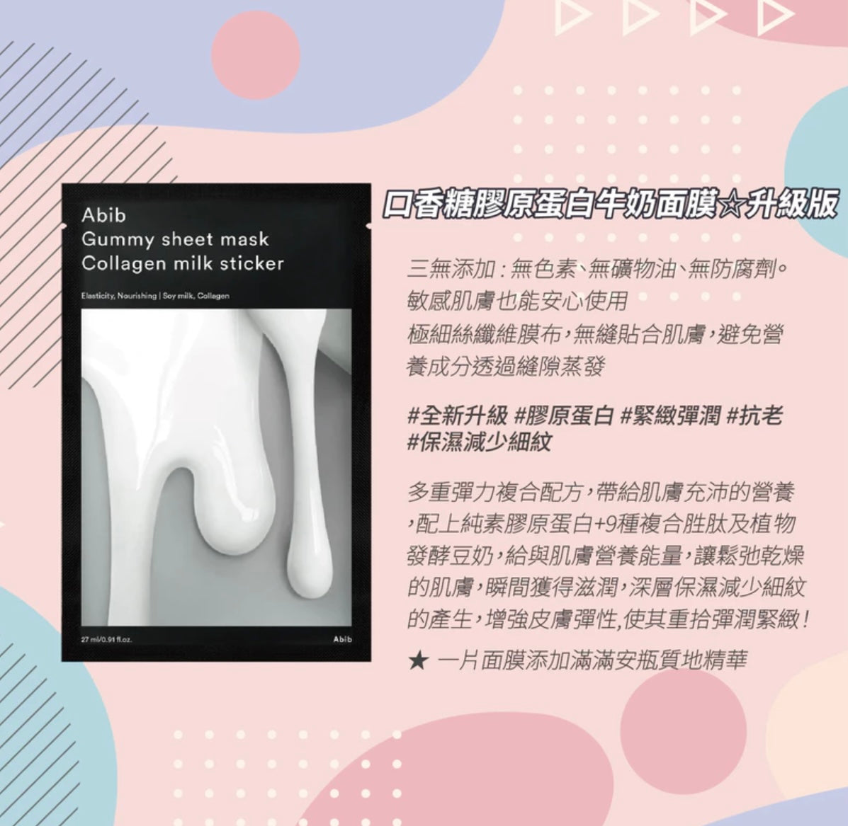 人氣商品🔥Abib必囤口香糖面膜系列🤍