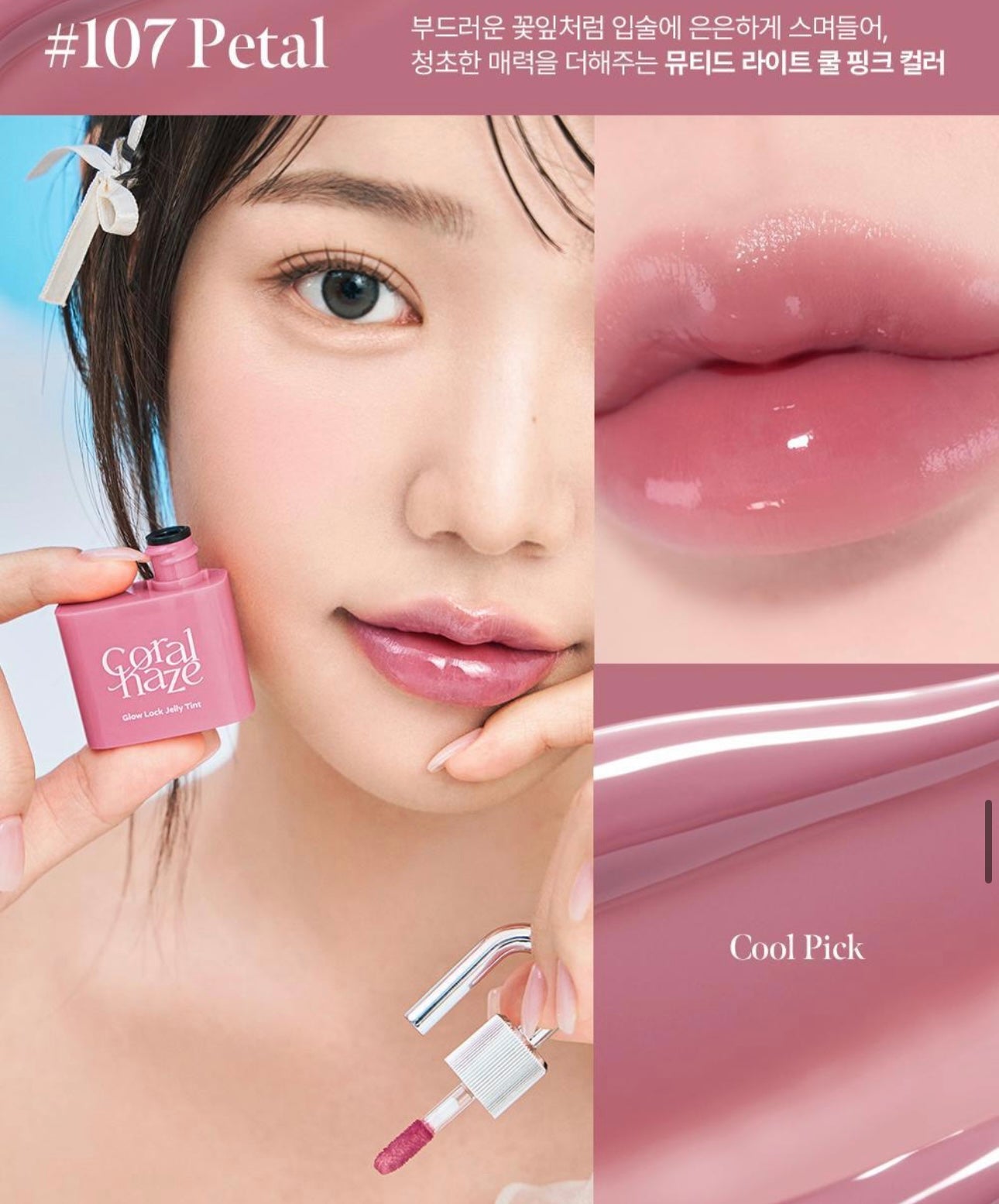 Coralhaze鎖型果凍唇釉| Coralhaze Glow Lock Jelly Tint🔐