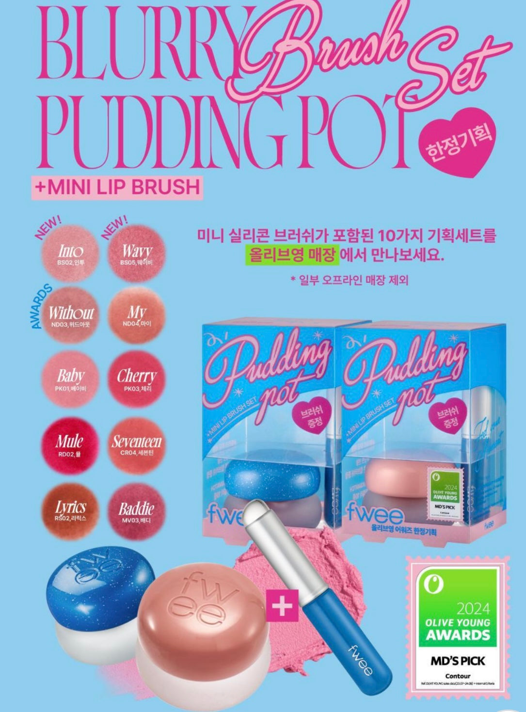 送同系列唇刷🔥Fwee 腮紅唇膏 Fwee Lip&cheek Blurry Pudding Pot❤️🔥