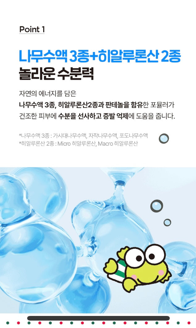BEYOND Angel X Keroppi 水漾鎮靜深層保濕爽膚水🩵