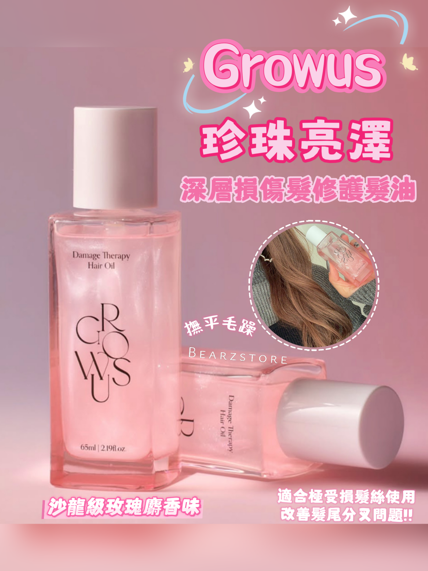 送50ml洗頭水✨ Growus 珍珠亮澤深層損傷髮修護髮油 💖 | Growus Damage Therapy Hair Oil