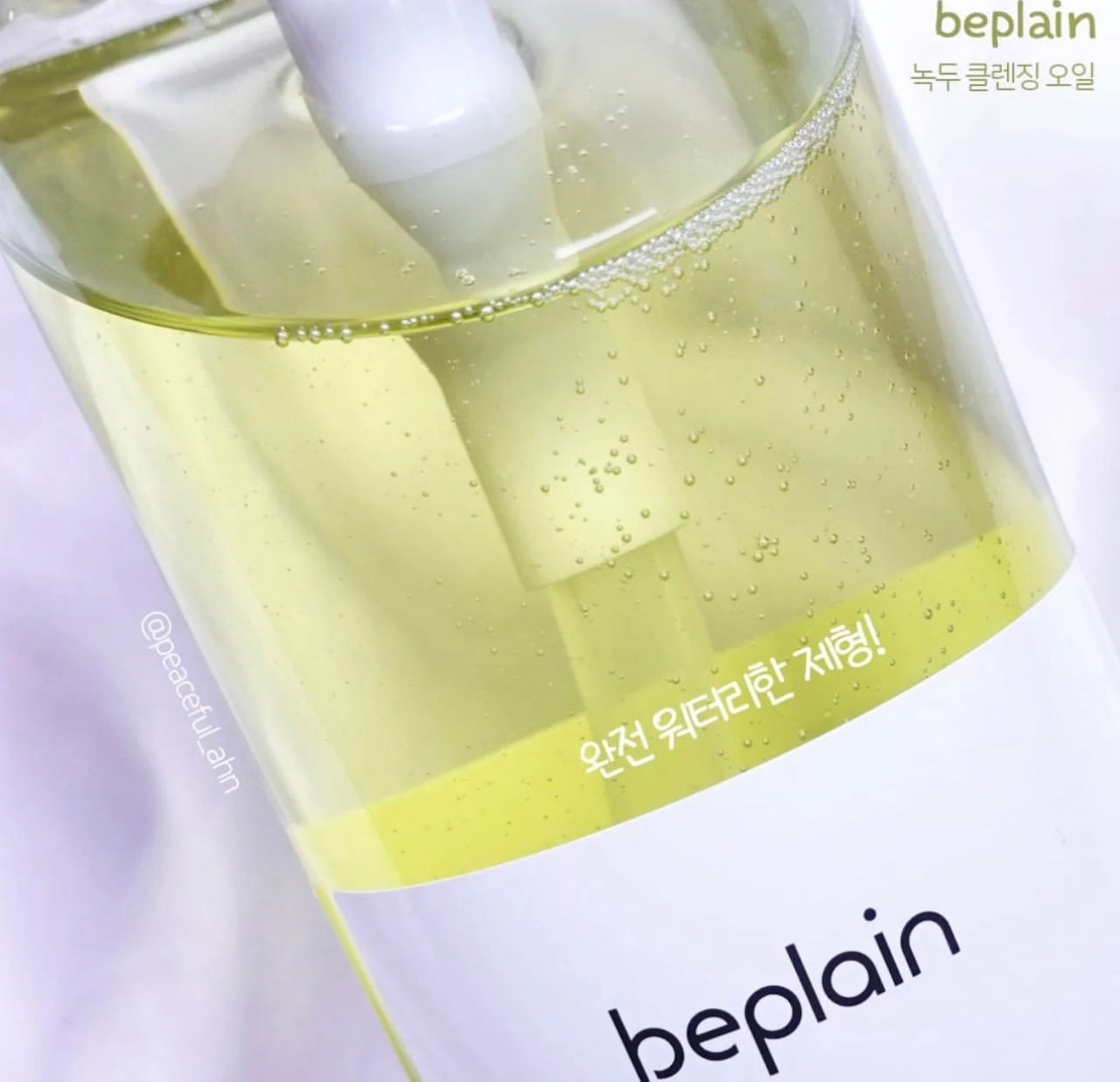 像水一般的卸妝油💡 | Beplain綠豆溫和清爽水感卸妝油 Mung Bean Cleansing Oil 💫 | 各大韓國博主的心頭愛💚