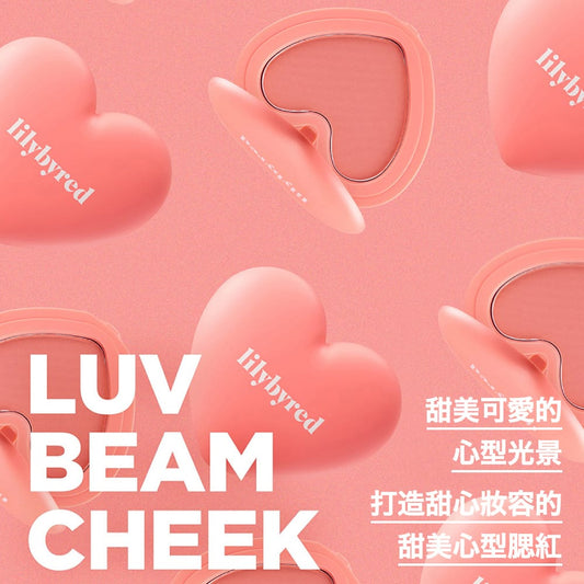 LILYBYRED LUV BEAM CHEEK 甜美心型腮紅💖