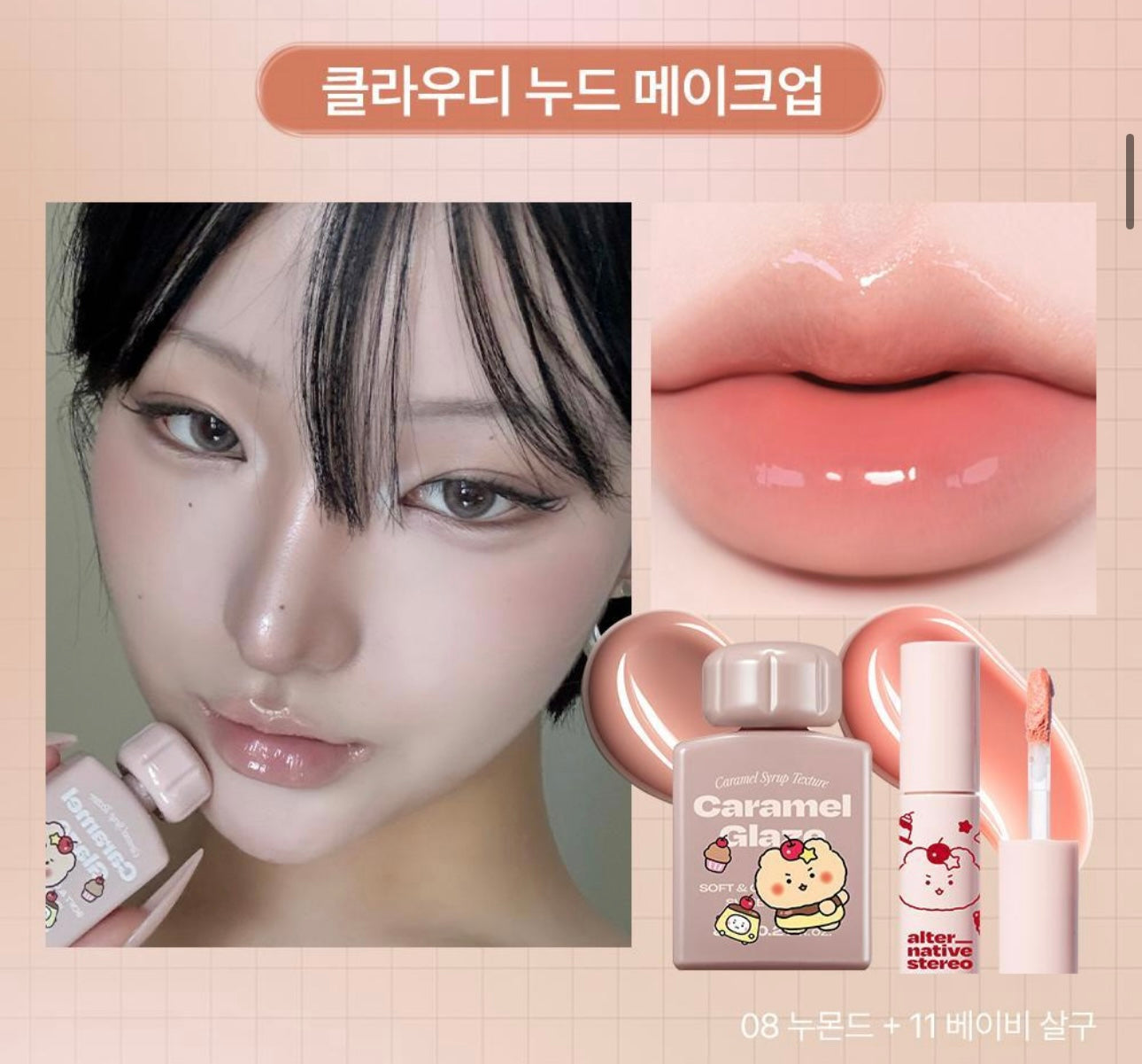 送mini唇釉✨韓國小眾彩妝Alternative Stereo x 土豆熊 Lip Potion Caramel Glaze自然立體焦糖水潤唇釉🌹