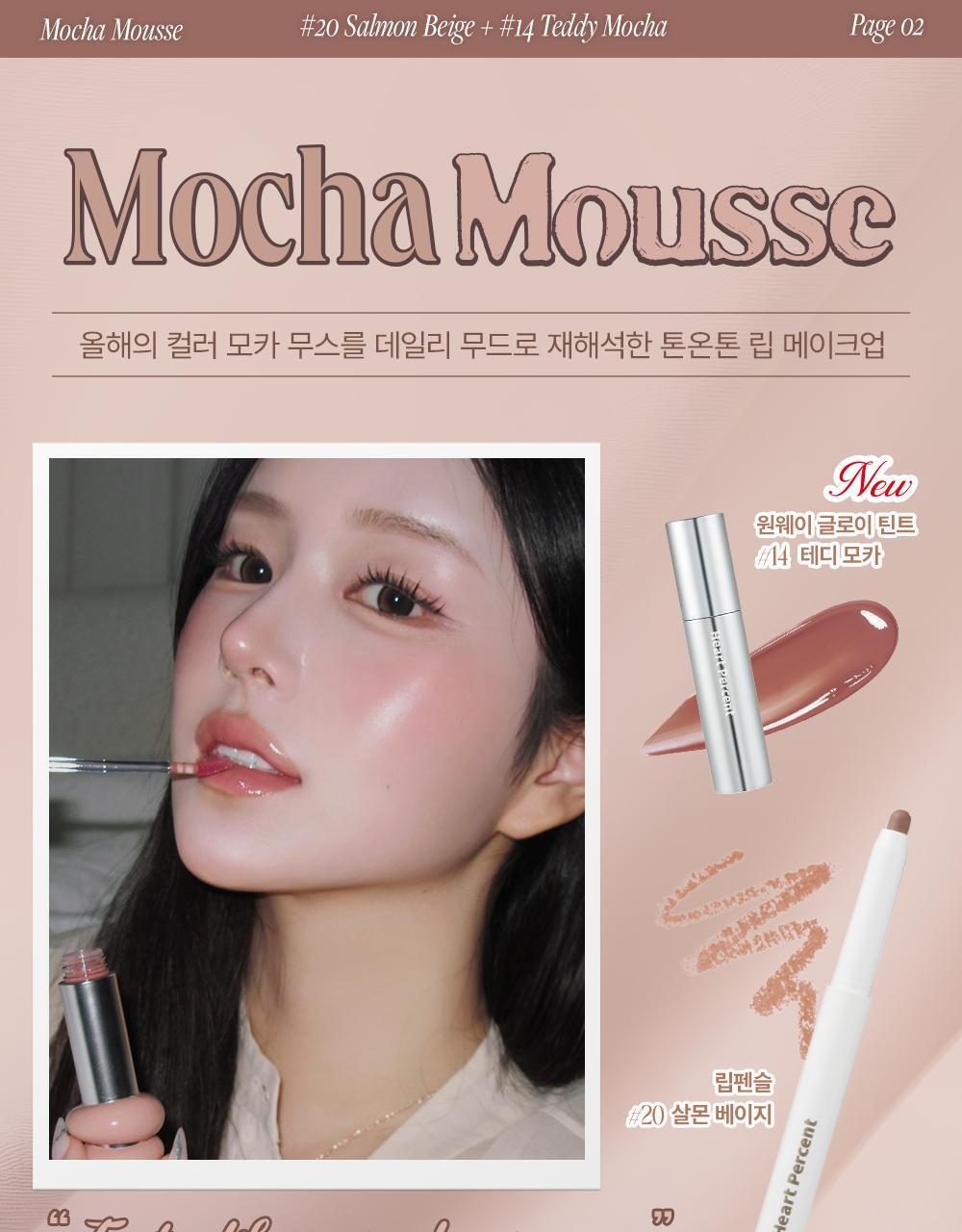 Heart Percent多用途絲滑唇線筆💘| Heart Percent Dote On Mood Lip Pencil