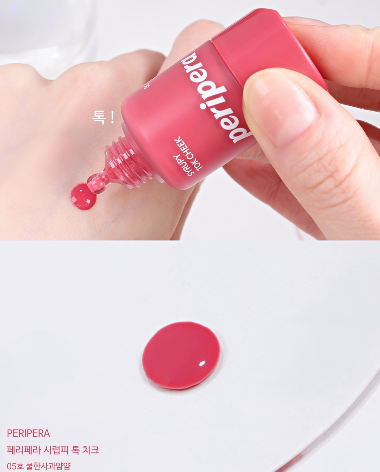 送心型嘭嘭粉撲*2 💝 PERIPERA 小奶瓶牛奶肌液體腮紅| PERIPERA Syrupy Tok Cheek小奶瓶牛奶肌液體腮紅🍼💖