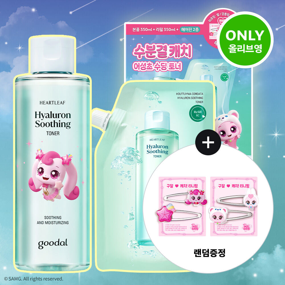 1+1套裝✨Goodal 純素涼感透明質酸保濕舒緩爽膚水| Goodal Heartleaf Hyaluron Soothing Toner🩵🧊