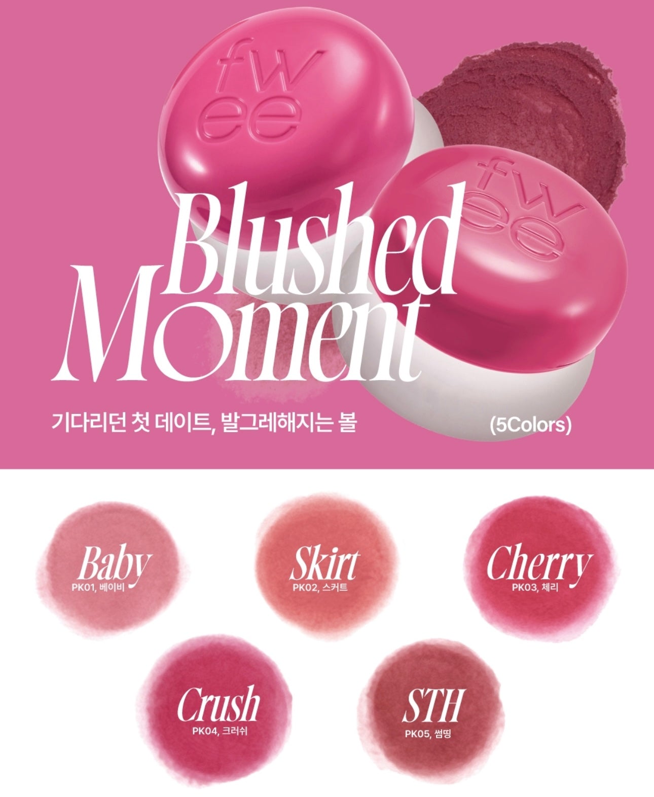 送同系列唇刷🔥Fwee 腮紅唇膏 Fwee Lip&cheek Blurry Pudding Pot❤️🔥
