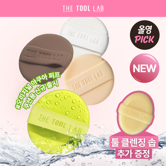 送清潔皂🫧THE TOOL LAB 高級氣墊粉撲✨專為底妝控打造的專業級上妝神器!