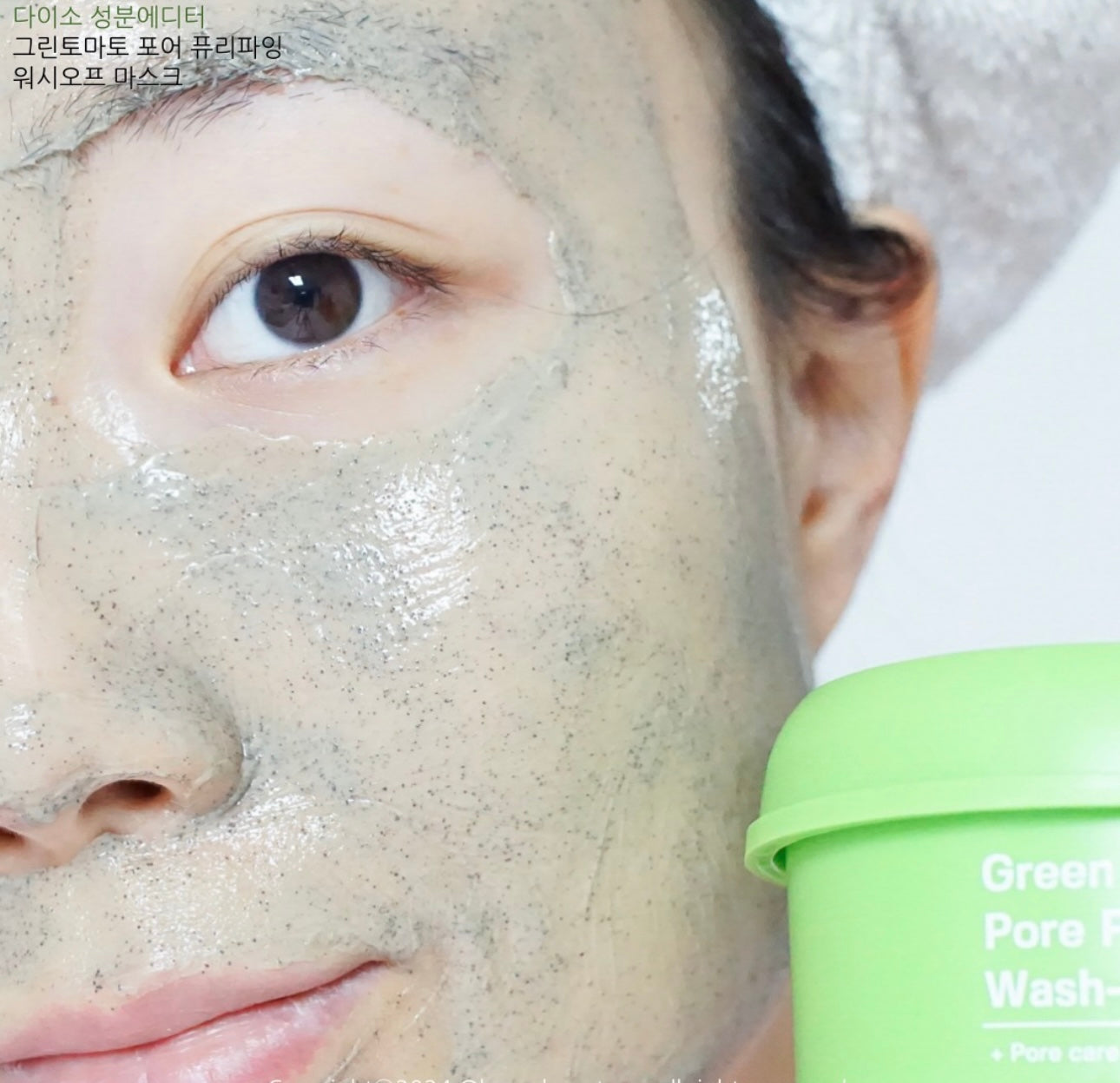 SUNGBOON EDITOR 綠番茄緊致毛孔深層清潔保濕泥膜🍅💚 | Green Tomato Pore Purifying Wash-off Mask