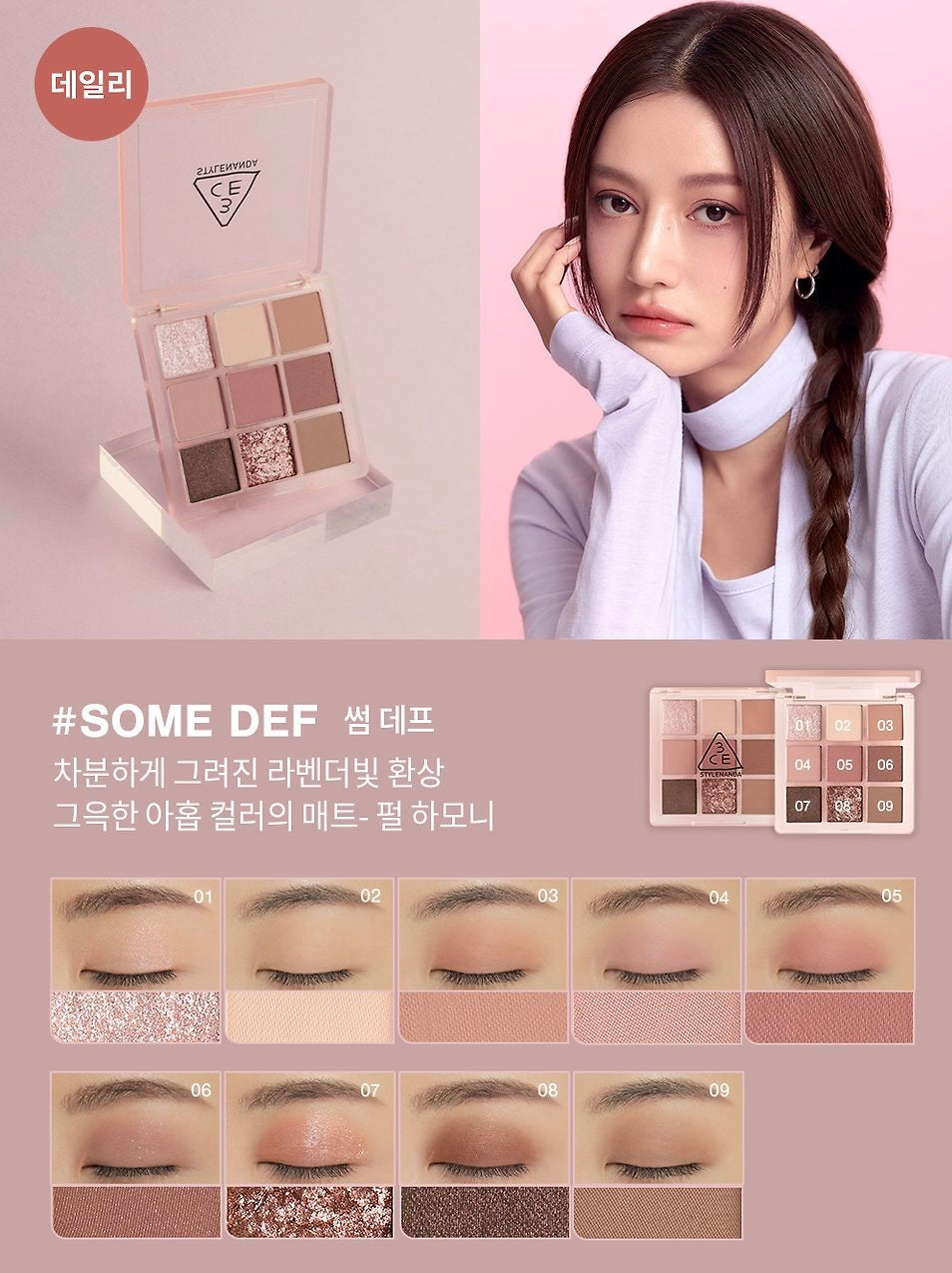 3CE九宮格眼影盤禮盒套裝 💞 | 3CE Mood Recipe Multi Eye Colour Palette +送眼影掃+送小包包🎁