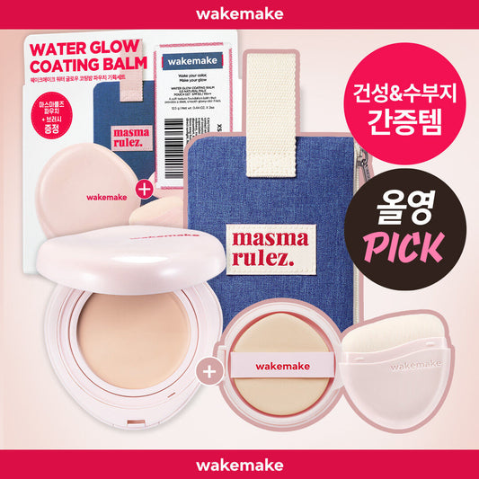 送上妝掃+化妝包!WAKEMAKE 水光瓷肌塗層膏粉底✨Water Glow Coating Balm