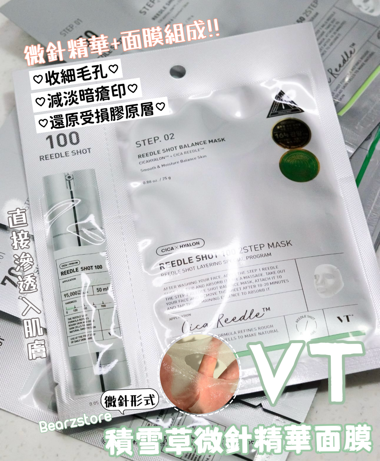 VT積雪草微針精華面膜兩部曲🤍| VT Reedle Shot 2 STEP Mask 100針/300針/700針/1000針💉