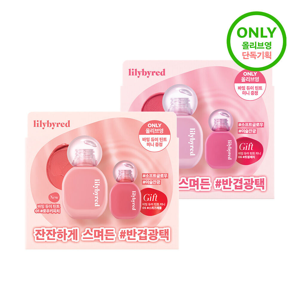 送mini版✨Lilybyred玉石透徹唇釉 | Lilybyred Balming Dewy Tint
