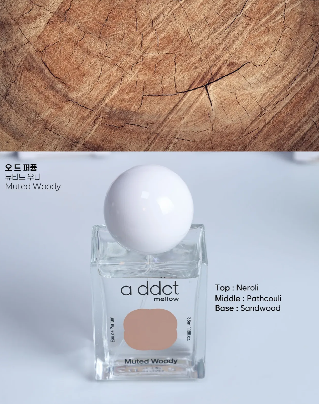 韓國Daiso 限定× ADDICT Mellow 淡香水💆🏼♀️
