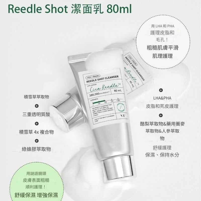 VT Reedle Shot 溫和積雪草微針潔面乳🌿