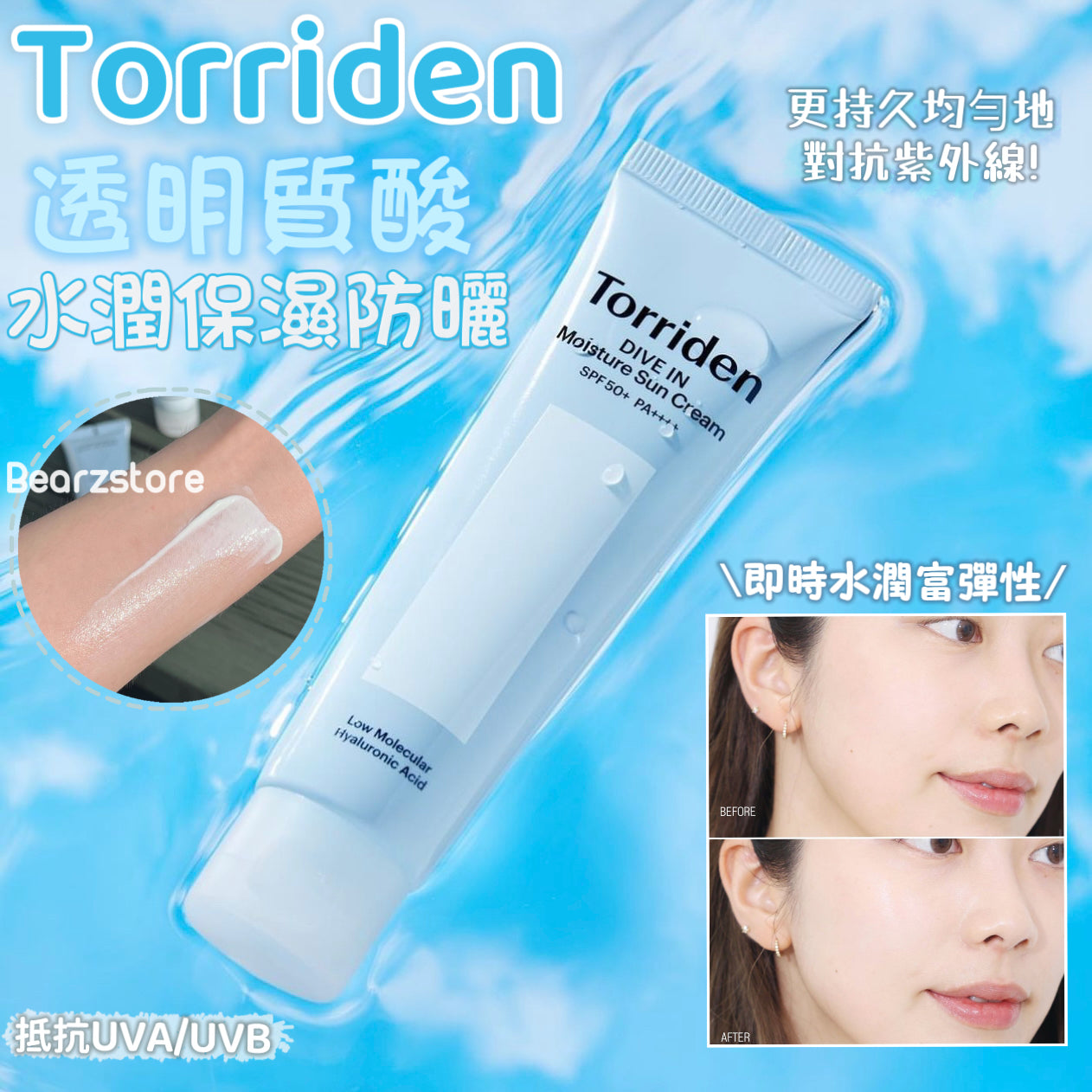 GANADI 限量版✨24小時防曬秘密 💦Torriden Dive In Watery Moisture Sun Cream 透明質酸水潤保濕防曬 SPF50+ PA++++ 🌟