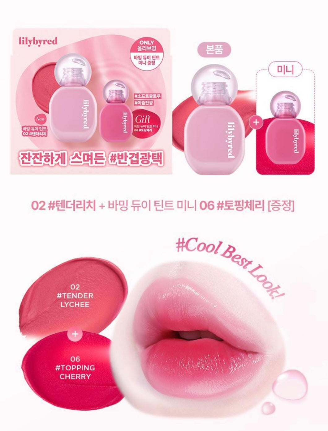 送mini版✨Lilybyred玉石透徹唇釉 | Lilybyred Balming Dewy Tint
