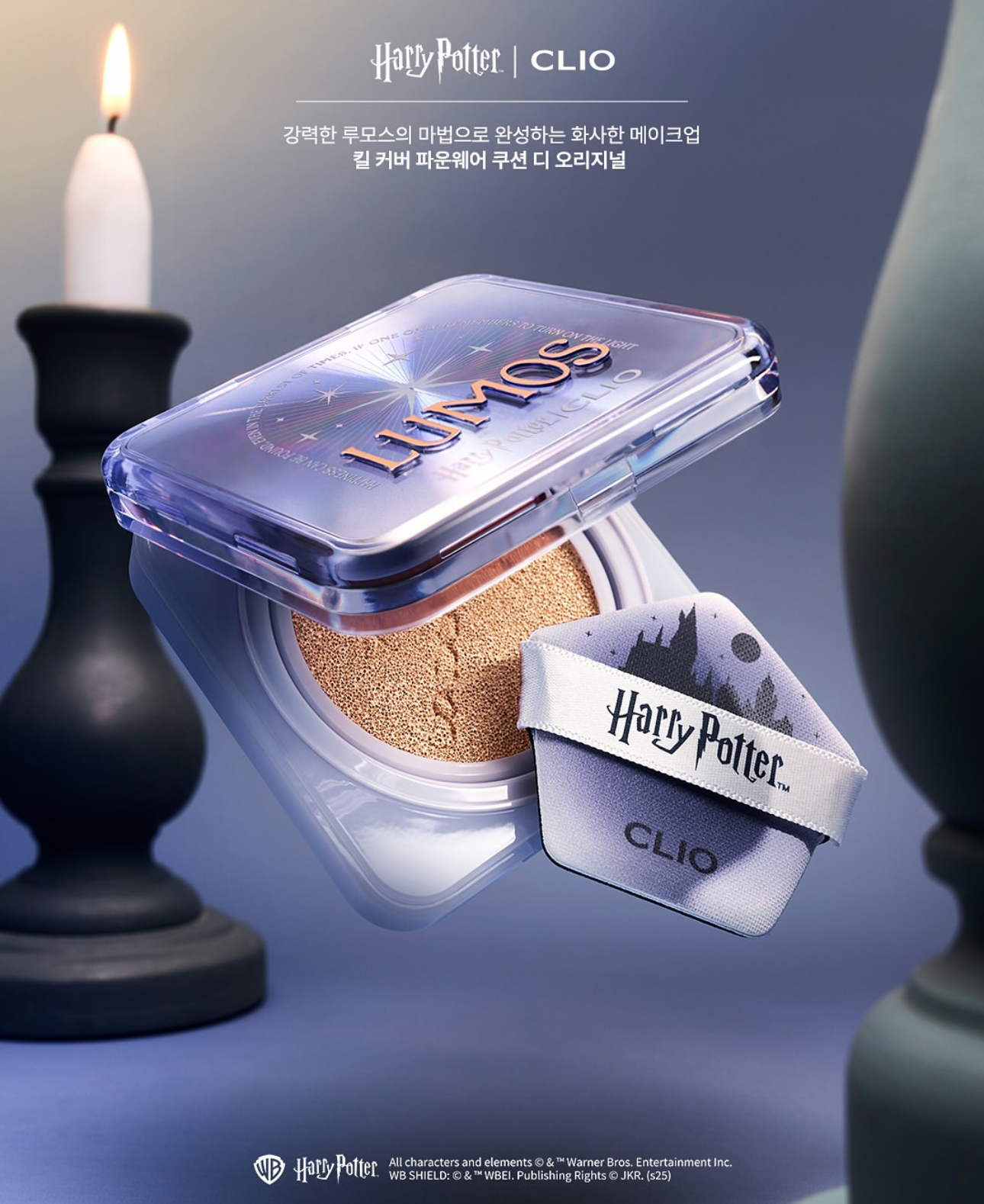 Clio x Harry Potter 聯乘 收藏度極高🔥🦉韓國限量絕美組合✨