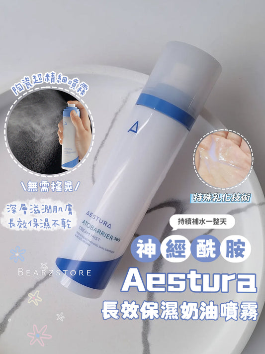 Aestura Atobarrier 365 Cream Mist💦神經酰胺長效保濕奶油噴霧🥛