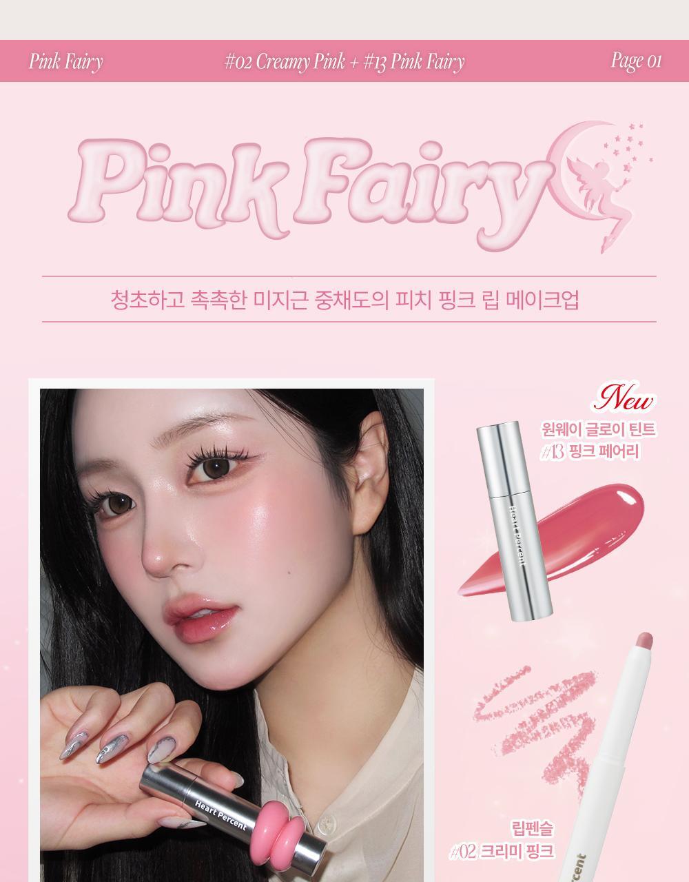 Heart Percent多用途絲滑唇線筆💘| Heart Percent Dote On Mood Lip Pencil