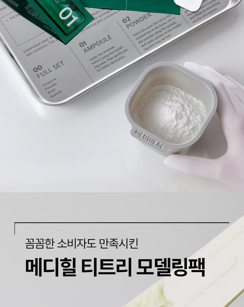 Mediheal 4 In 1軟膜面膜粉套裝 Derma Modeling Pack🥣