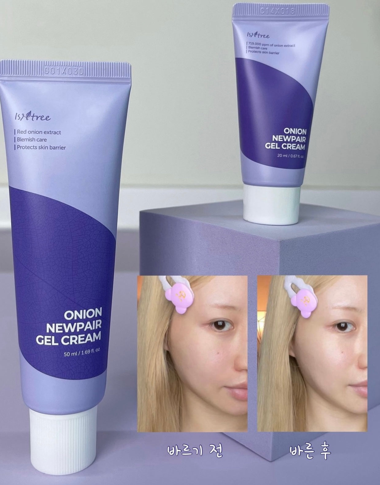 2週去除瑕疵皮⭐️Isntree 紫洋蔥保濕修復面霜🧅| Onion Newpair Gel Cream