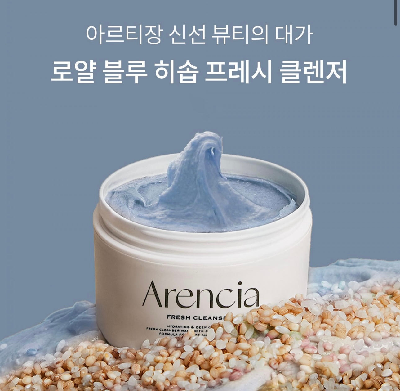加碼送30g🔥Arencia 金盞花光滑肌膚潔面乳&面膜 Fresh Royal Blue Hyssop Cleanser