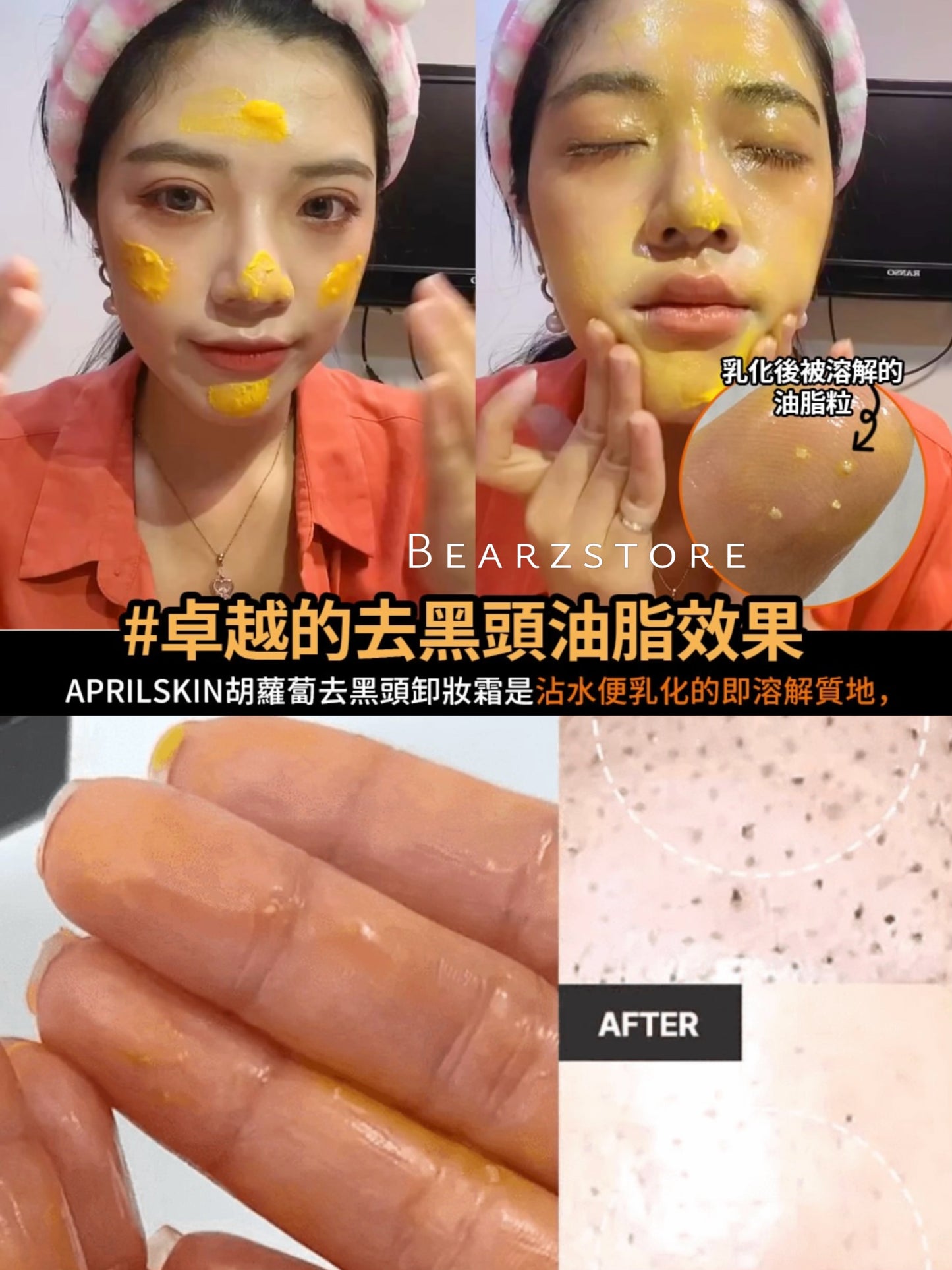 韓國美妝大賞6冠王⭐️APRILSKIN 胡蘿蔔深層去黑頭卸妝膏🥕 | 每30秒售出1件🔥
