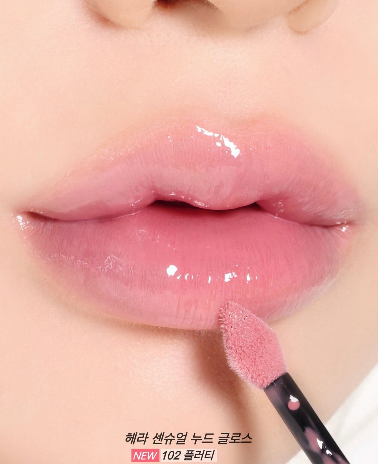 Jennie Pick❤️🔥「人間CHANEL」 Hera 裸感光澤方塊柔潤唇蜜| Hera Sensual Nude Gloss🩰✨