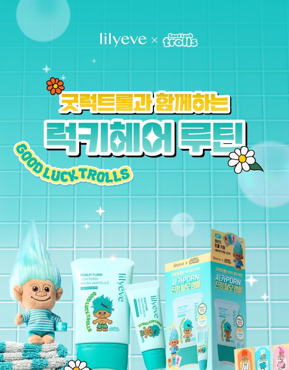 送魔髮精靈幸運吊飾公仔✨ lilyeve × 魔髮精靈 聯名款!Lilyeve積雪草PDRN頭皮舒緩防脫髮精華梳 🍀