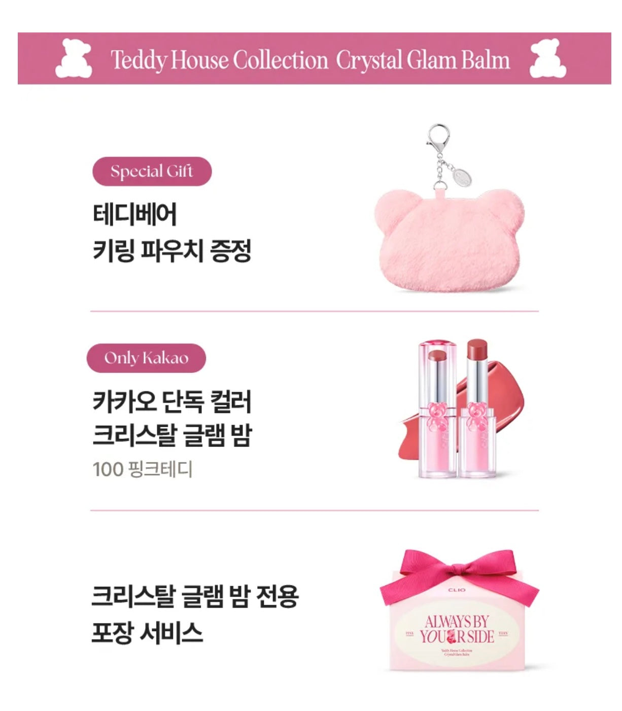週年紀念限定CLIO x Teddy House Collection Crystal Glam熊熊水潤唇釉🧸