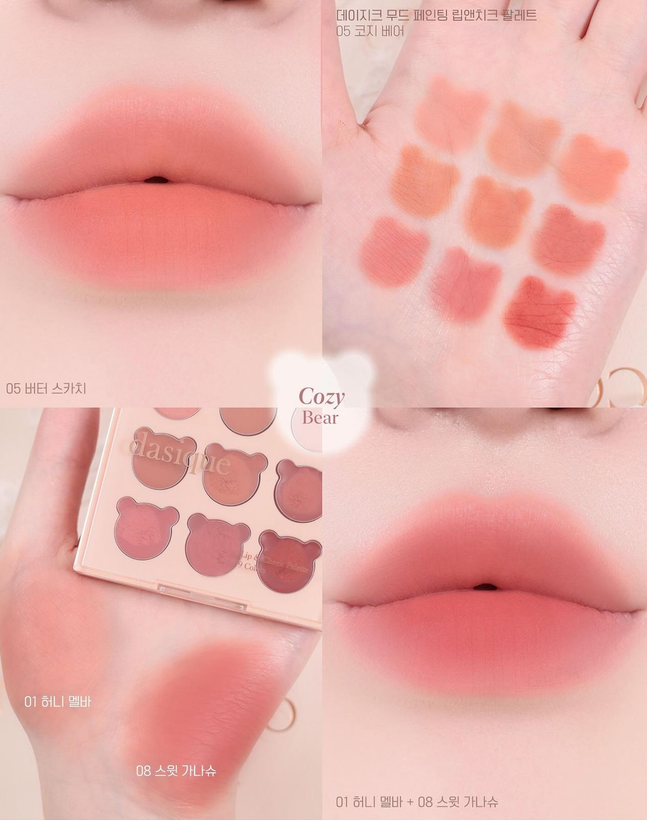 Dasique限時大促🔥Dasique 可愛熊熊造型多用途調色彩妝盤🧸| My Bear Collection Mood Painting Lip & Cheek 🎨