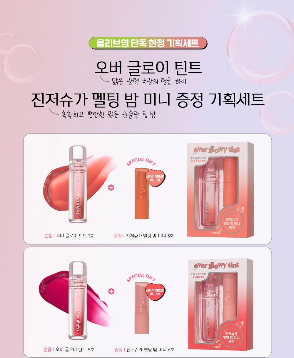 送mini唇釉💫Etude 清透極光彈力光澤唇釉Etude Over Glow Tint💫