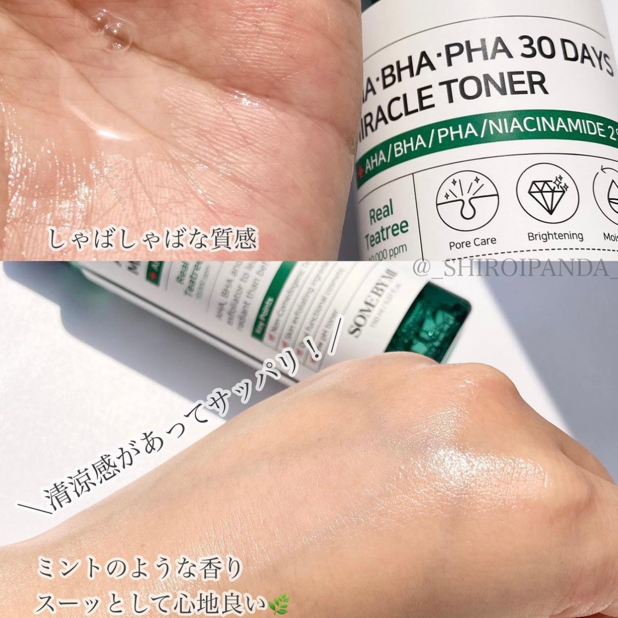 推薦易長粉刺、敏感肌💚 | SOMEBYMI 30天奇蹟茶樹三酸祛痘控油修復爽膚水🪄