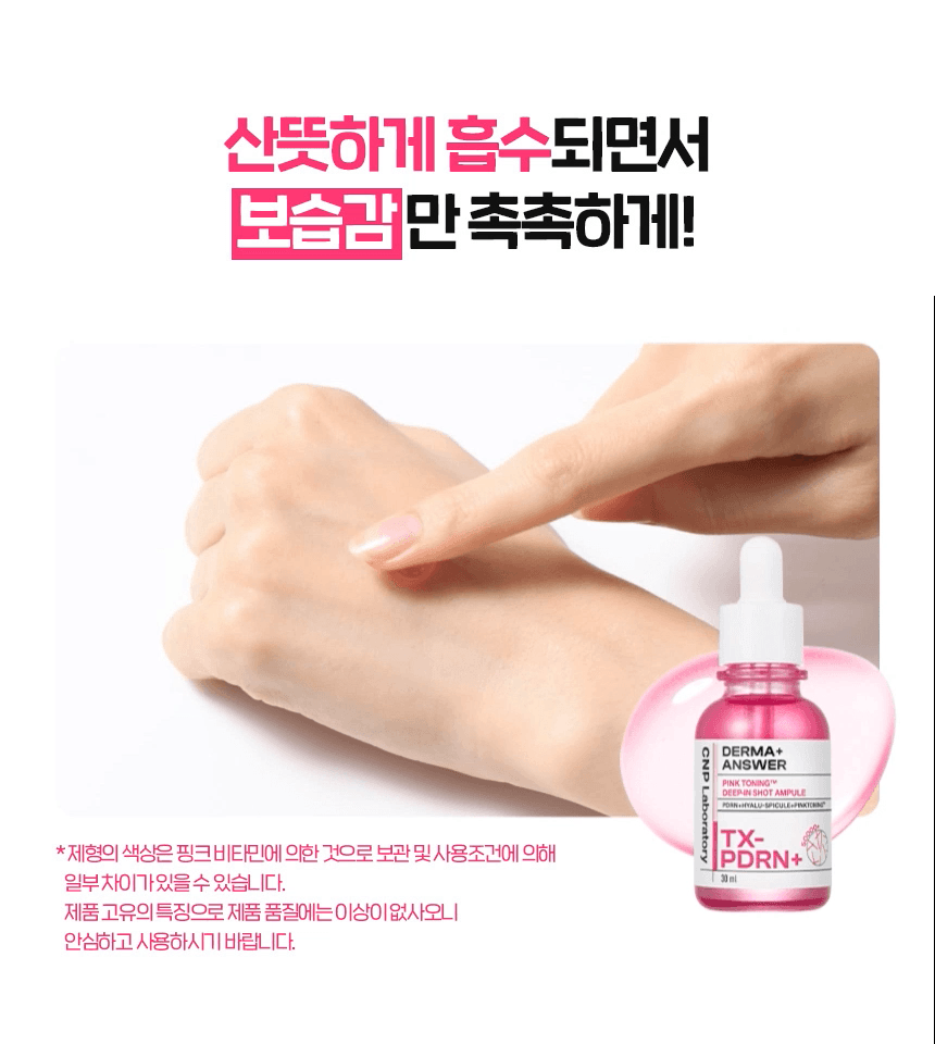 CNP TX PDRN粉色煥亮安瓶| 一滴煥亮💖