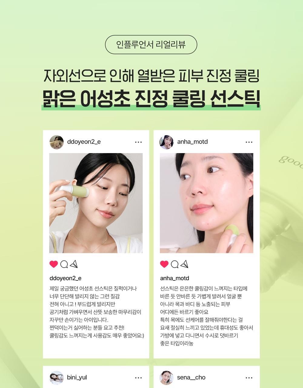 1+1套裝✨Goodal魚腥草舒緩防曬棒🌿| Goodal Calming Sun Stick SPF 50+ PA++++