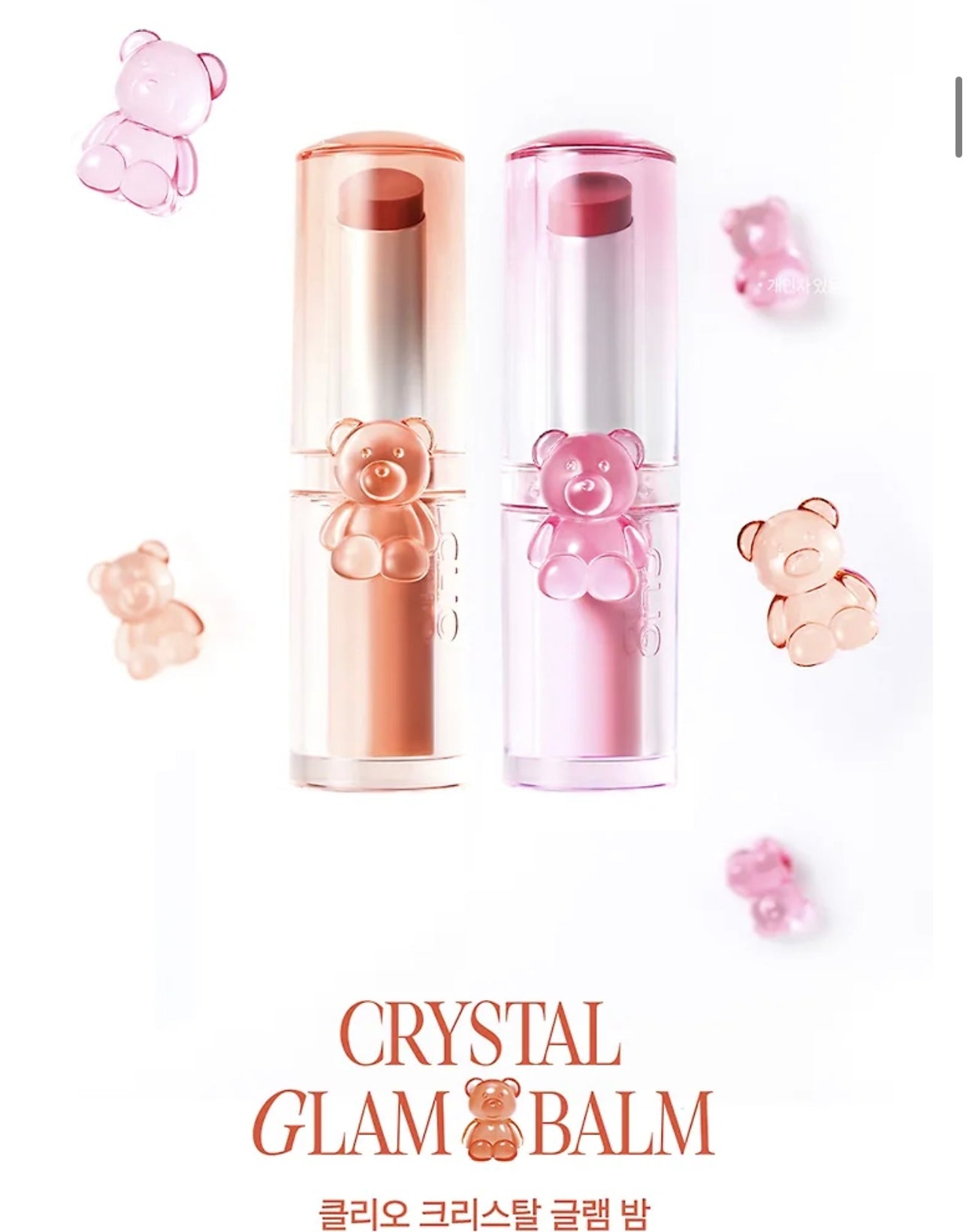 送熊熊小包✨ CLIO x Teddy House 聯名限定水晶剔透潤唇膏|甜心Teddy系列🧸