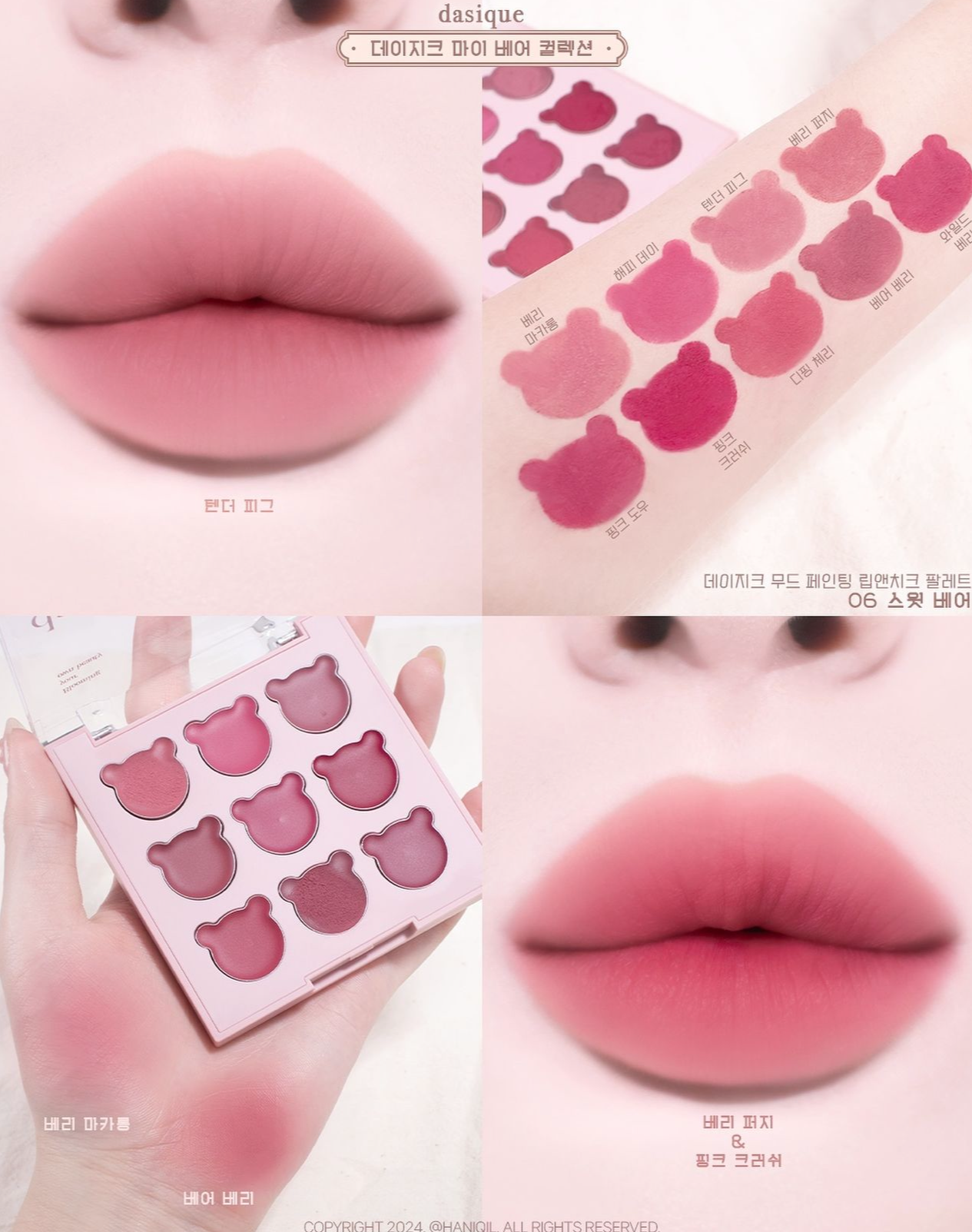 Dasique限時大促🔥Dasique 可愛熊熊造型多用途調色彩妝盤🧸| My Bear Collection Mood Painting Lip & Cheek 🎨