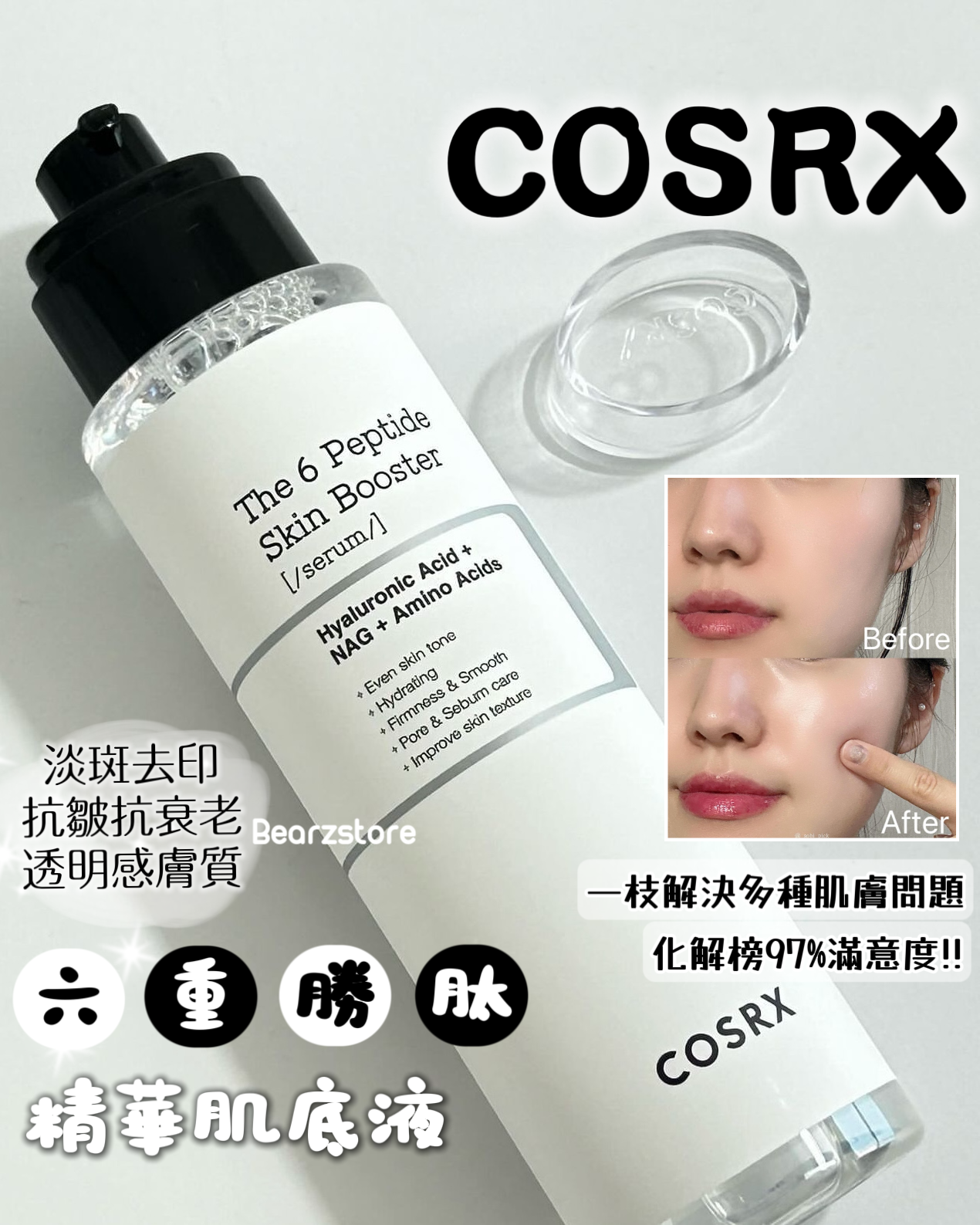 一枝解決多種肌膚問題⭐️| Cosrx六重勝肽抗皺淡斑透明感精華肌底液 | Cosrx The 6 Peptide Skin Booster| 化解榜97%滿意度🙋🏼♀️