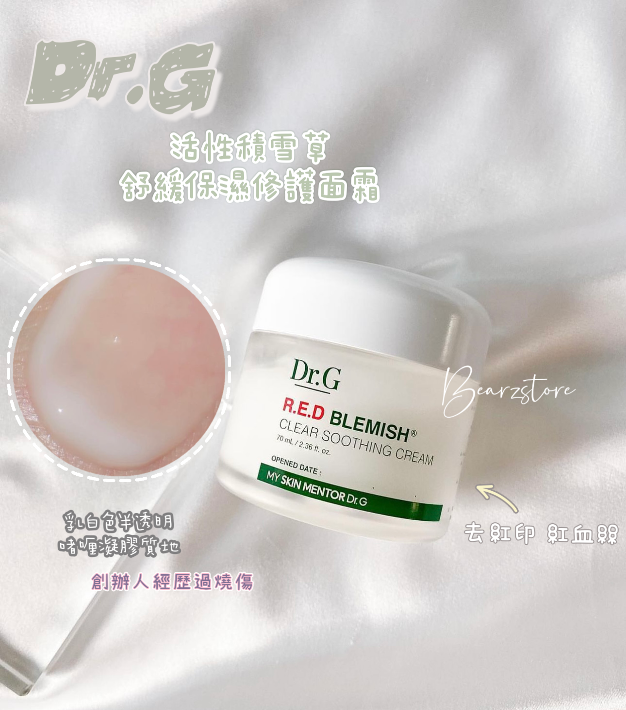 熱銷面霜 不用多介紹都有客人Keep住補貨💁🏼♀️ Dr.G 活性積雪草舒緩保濕修護面霜套裝