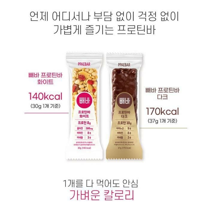 韓韶禧推薦款✨PPAEBAR Protein Bar 減肥代餐膠原蛋白能量棒🥚| 通過韓國HACCP認證🏅