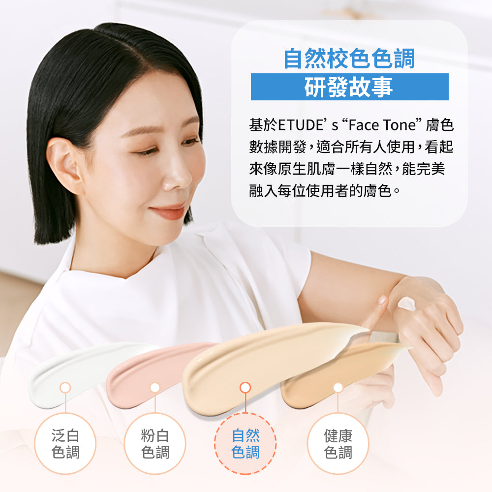 皮膚科院長共同研發👩🏼⚕️|防曬又提亮|純晶多功能提亮校色妝前防曬乳| ETUDE Director’s Tone-up Sun Cream SPF50+ PA++++☀️
