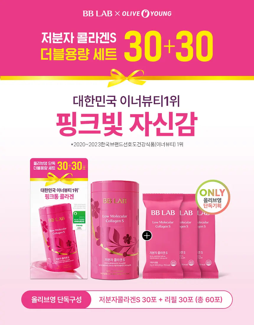 補充膠原蛋白🥚|BB LAB Low Molecular Collagen S 晚間修護高效膠原蛋白粉| 30天肌膚彈潤凍齡秘方🐣