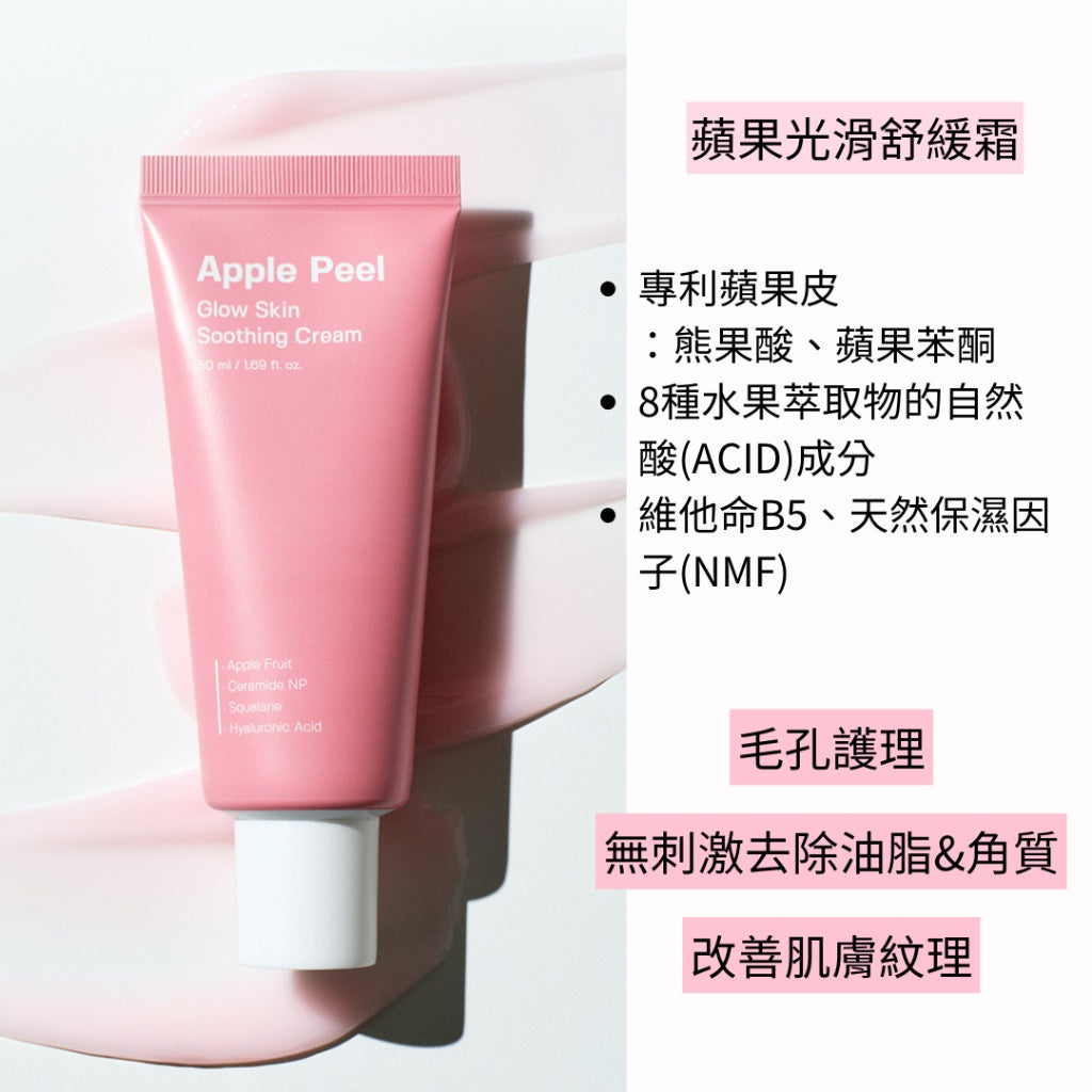 Sungboon Editor 蘋果皮熊果酸維他命保濕澎彈拋光保濕乳霜🍎