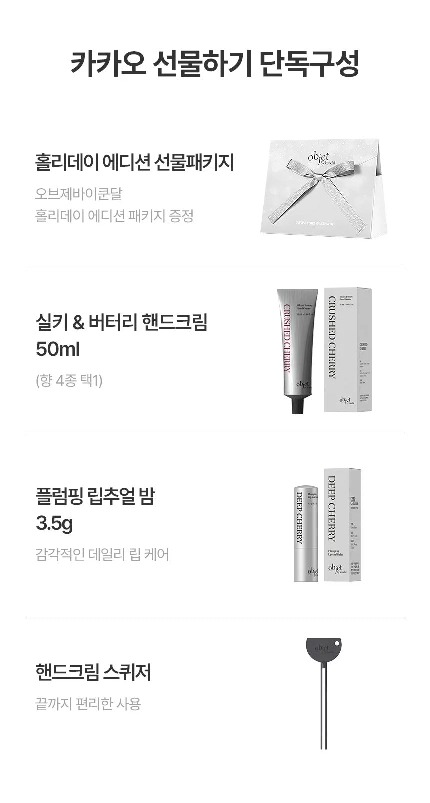 Objet by KUNDAL 香氛護手霜 + 深邃櫻桃唇膏禮盒組🎁